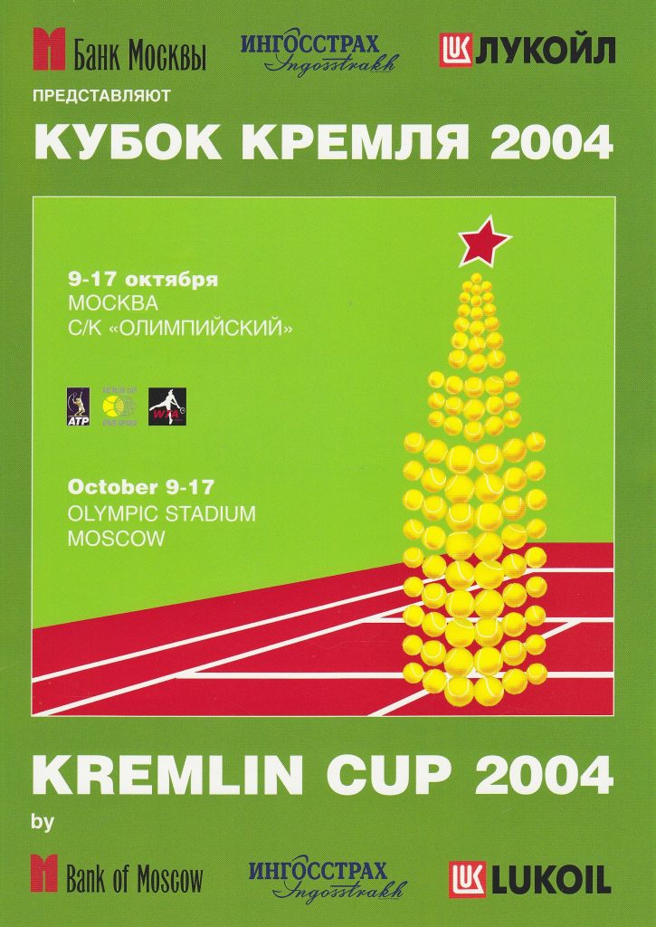 Кубок Кремля 2004