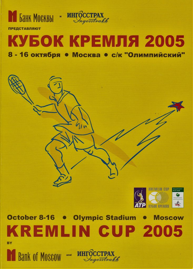Буклет международного теннисного турнира ATP/WTA-Tour "Кубок Кремля"
8-16 октября 2005 г.