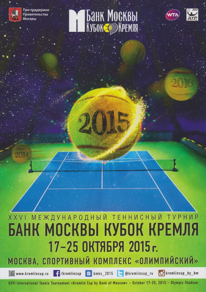 Буклет Кубка Кремля 2015 г.