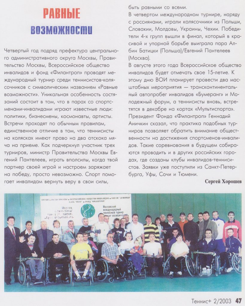 Журнал Теннис+ №2 Равные возможности февраль 2003