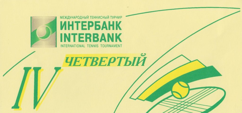 ПРИГЛАШЕНИЕ на IV международный теннисный турнир "Интербанк" Т/Ц "Жуковка" 17-18 ноября 2001 год    