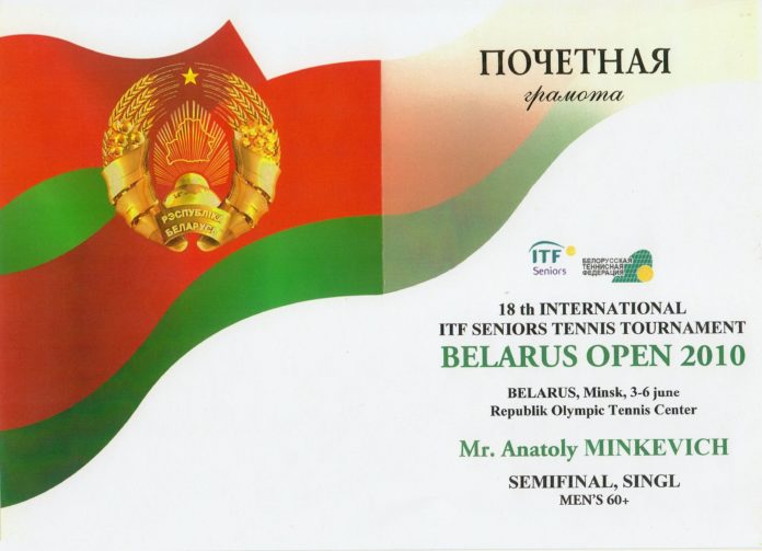 Минкевич Анатолий бронзовый призёр XVIII Международного теннисного турнира (ITF) BELARUS OPEN в одиночном разряде MD60 г. Минск, Республиканский Олимпийский теннисный центр, 3-6 июня 2010 год