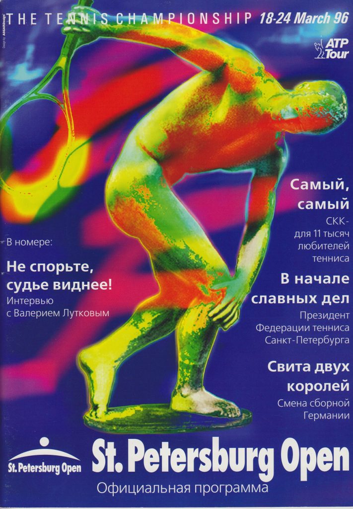 Буклет международного теннисного турнира ATP-Tour St. Petersburg Open 1996