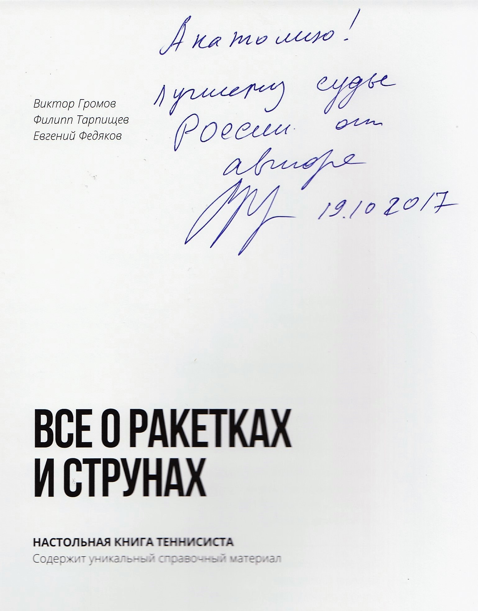 Минкевич Анатолий Адамович и Громов Виктор Николаевич один из лучших  российских стрингеров | МИНКЕВИЧ