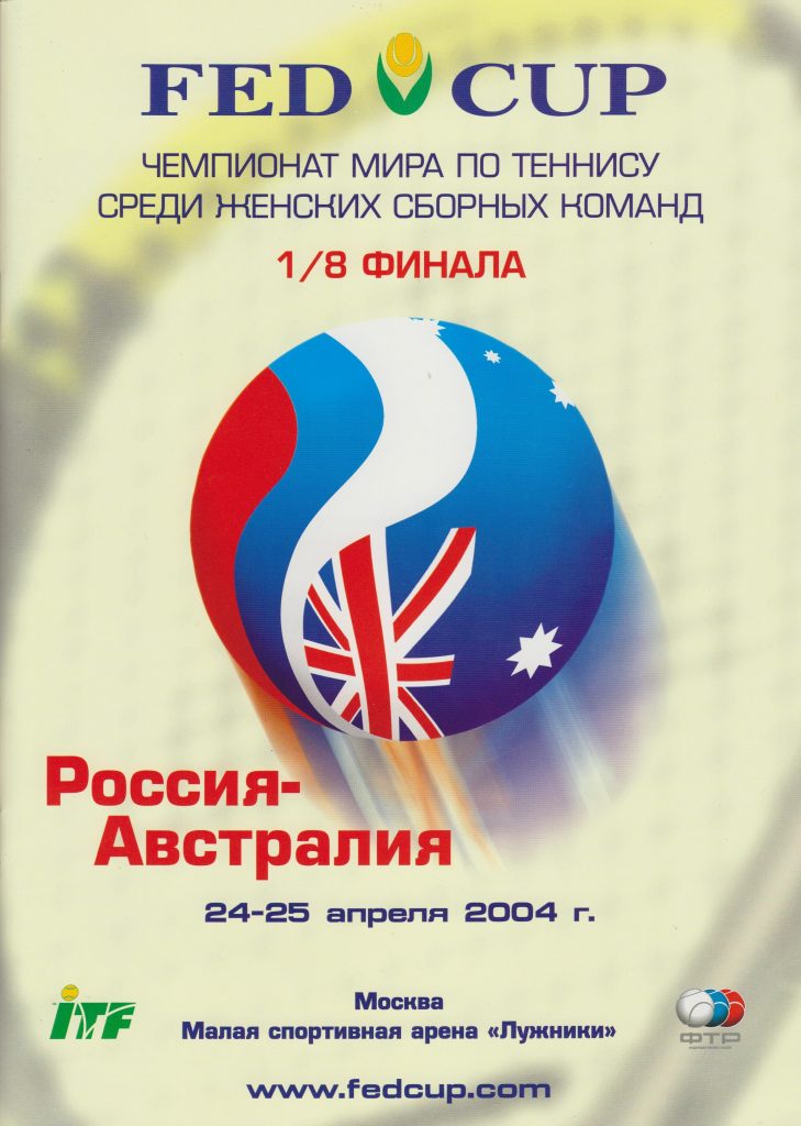 Буклет Кубка Федерации Россия-Австралия 24-25 апреля 2004 год