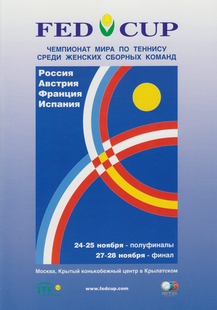Буклет Кубка Федерации Россия Австрия Франция Испания 24-28 ноября 2004 год 