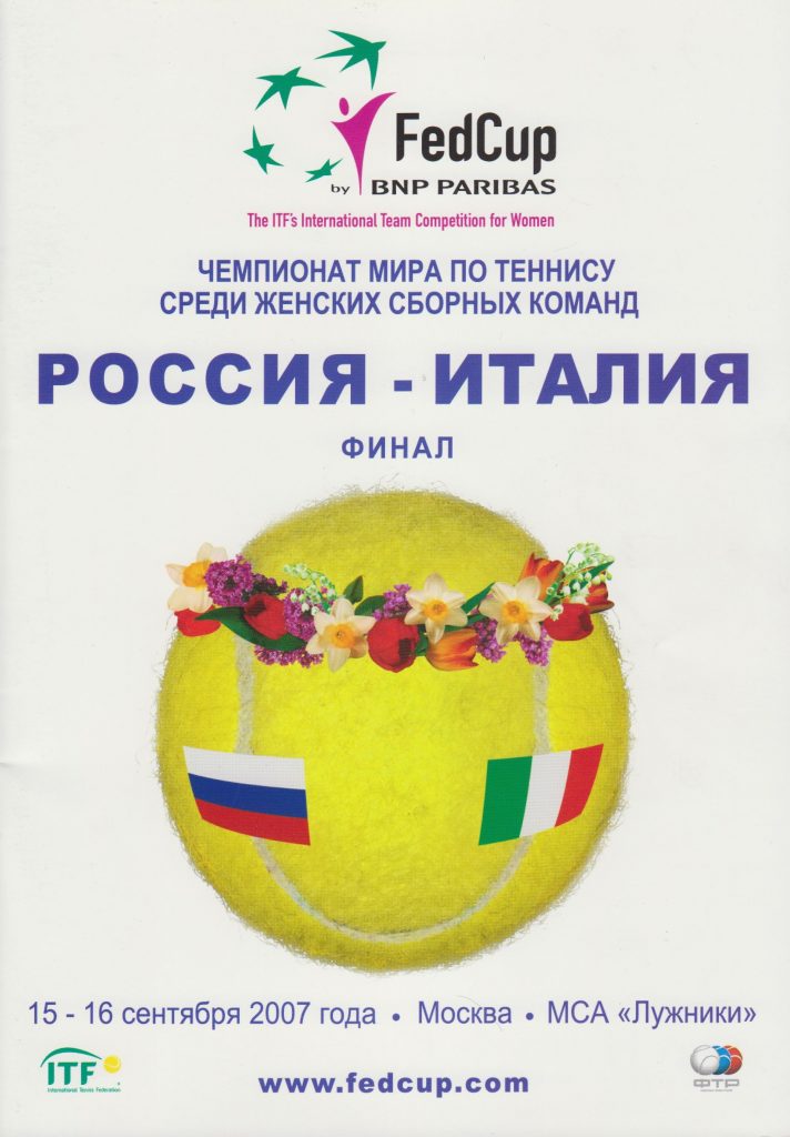 Буклет финала Кубка Федерации Россия-Италия 15-16 сентября 2007 г.