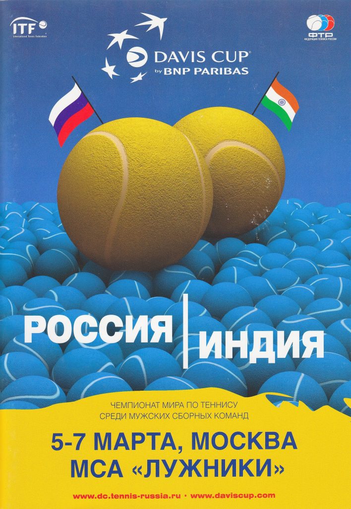 Буклет Кубка Дэвиса Россия-Индия 5-7 марта 2010 год   