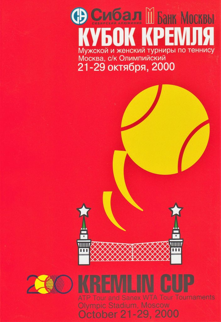 БУКЛЕТ Международного теннисного турнира ATP/WTA-Tour Кубок Кремля г. Москва, СК «Олимпийский» 21-29 октября 2000 год    