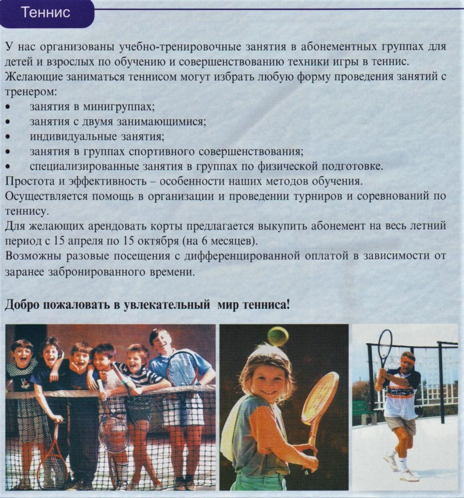 Минкевич Анатолий Адамович старший тренер по теннису СК "КАНТ", МДЮСШ 2001 г.