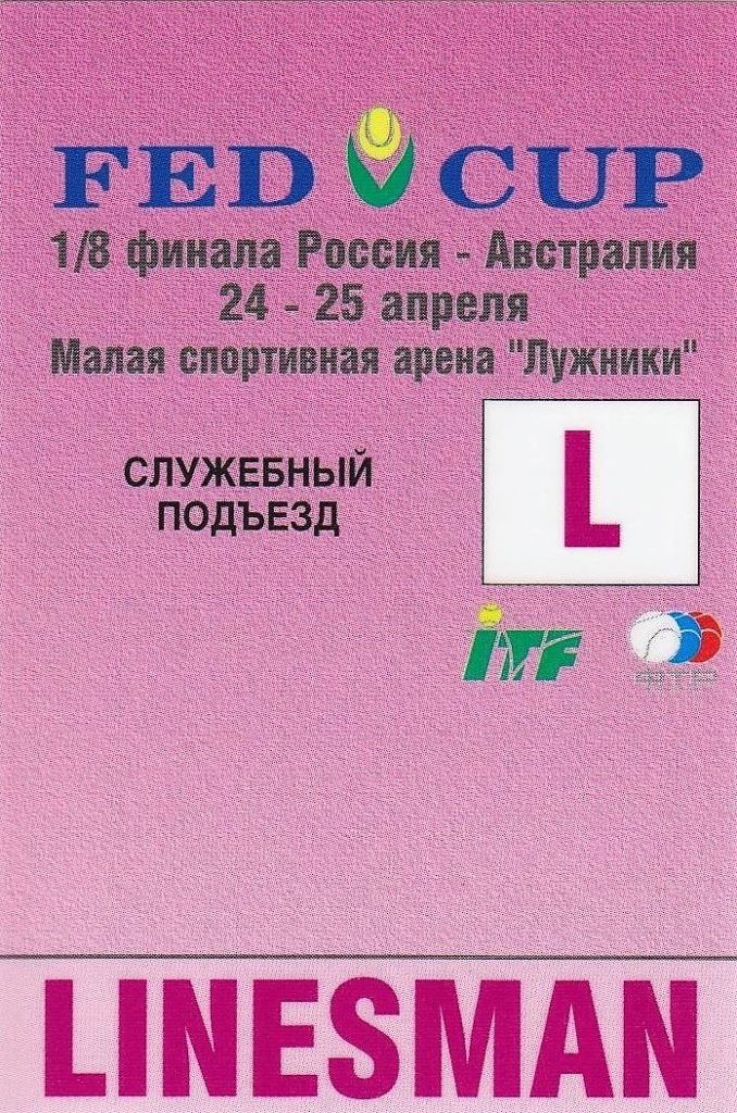 Аккредитация Кубка Федерации Россия-Австралия 24-25 апреля 2004 год 