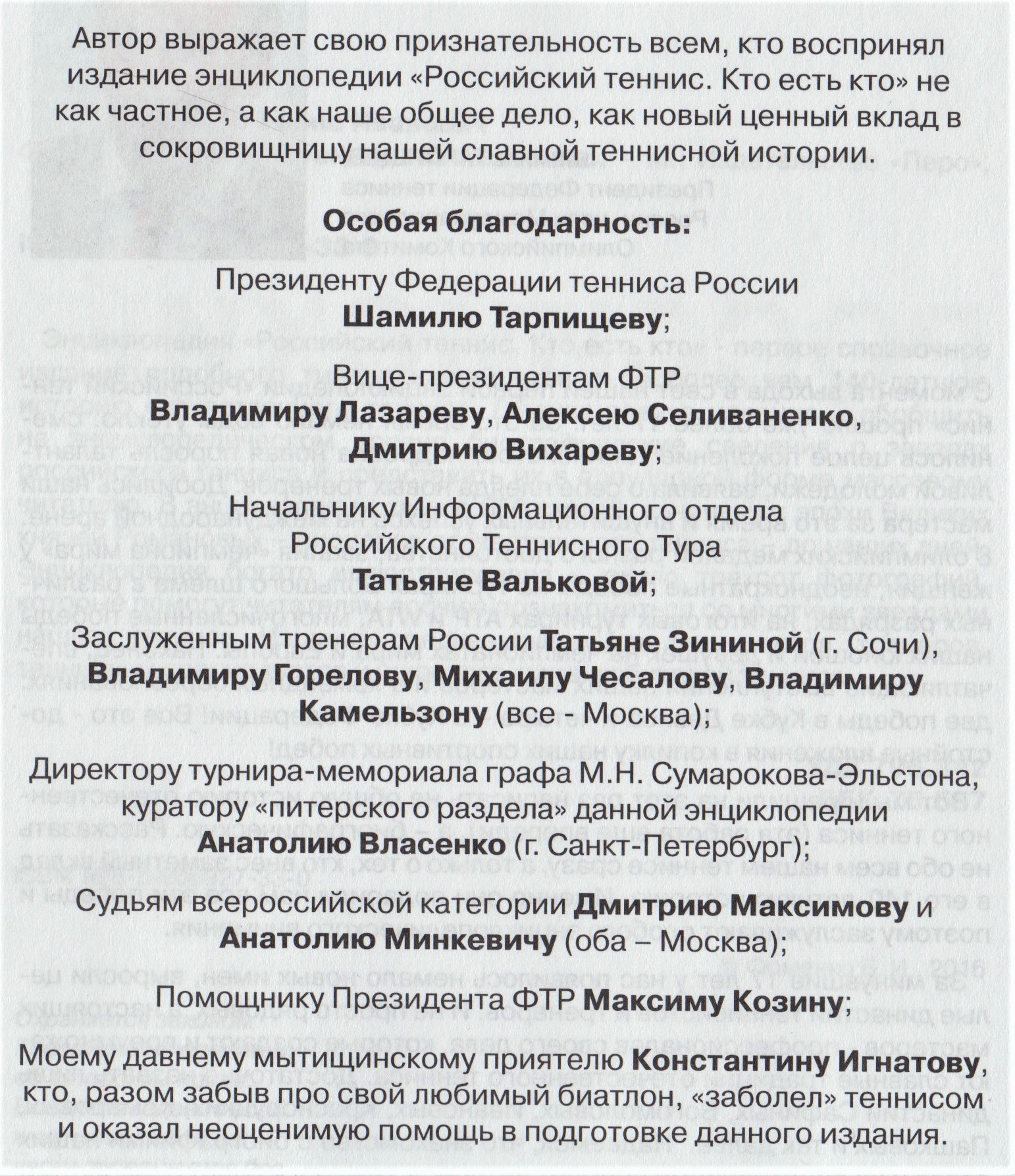 Минкевич Анатолий и Фоменко Борис Иванович историк российского тенниса 15  декабря 2015 год | МИНКЕВИЧ