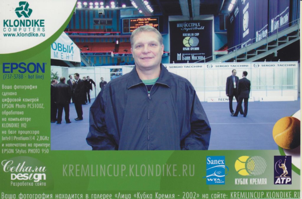 Минкевич Анатолий в фотогалерее "Лица Кубка Кремля" 2002 год